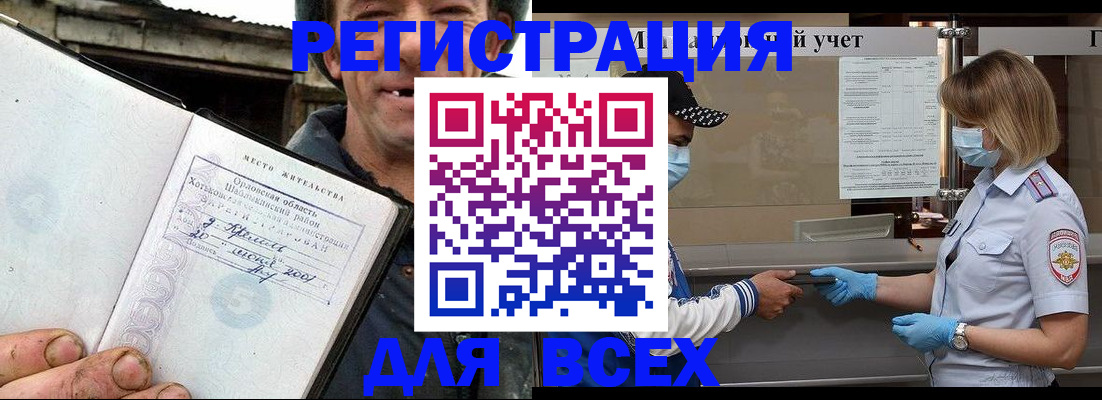 купить прописку в Аткарске