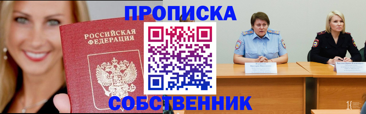 временная регистрация законно в Аткарске