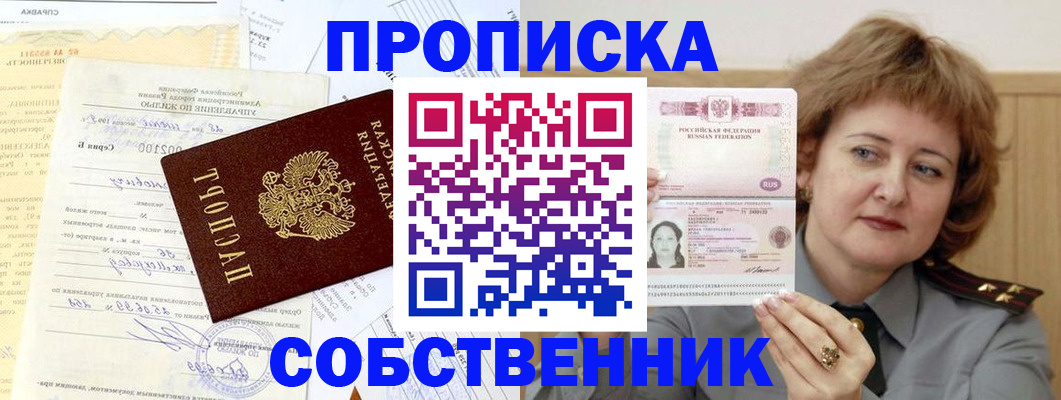 прописка от собственника в Аткарске