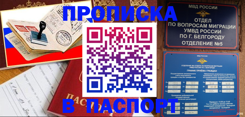 купить прописку в Аткарске