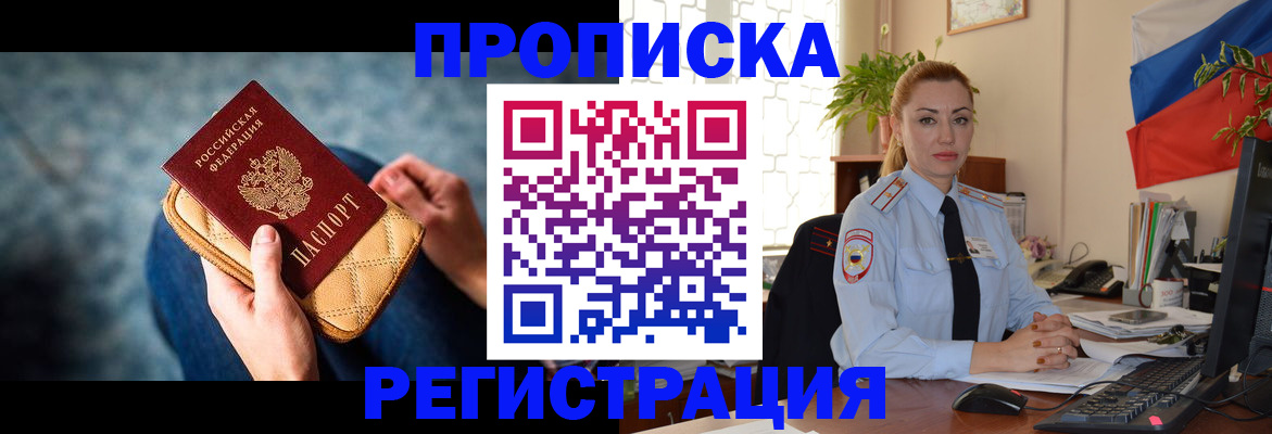 временная регистрация купить в Аткарске